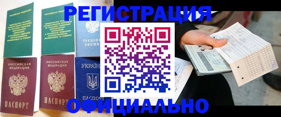 временная регистрация для школы в Саянске