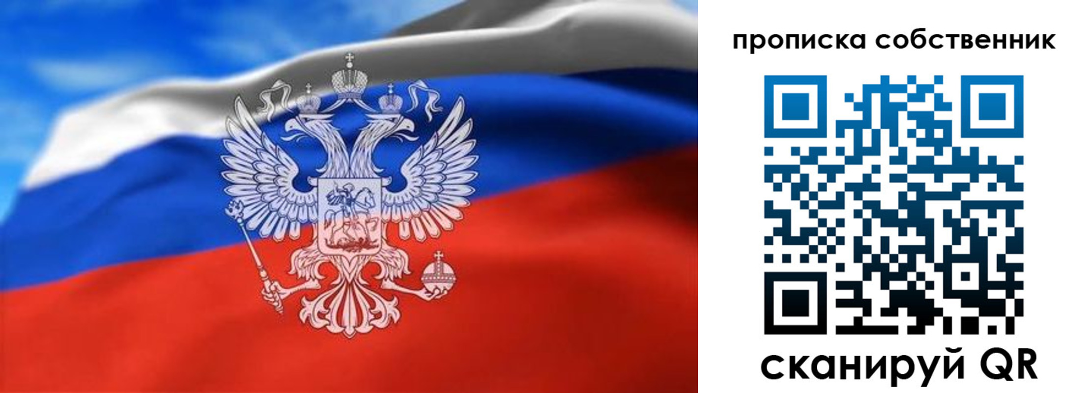 прописка законно в Саянске