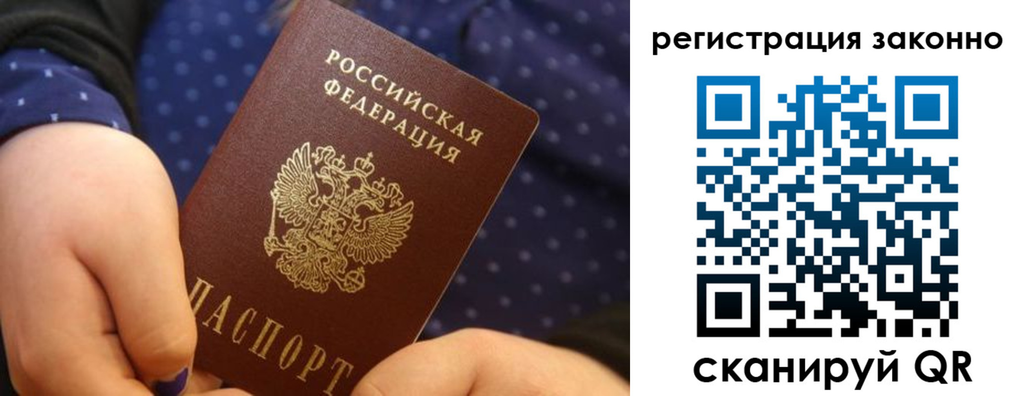 прописка для работы в Саянске