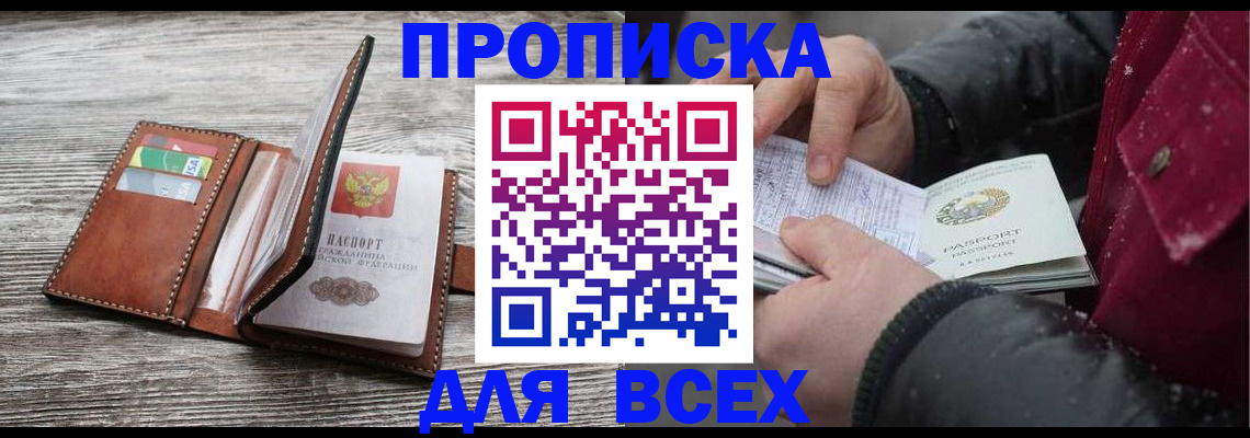 прописка для кредита в Саянске
