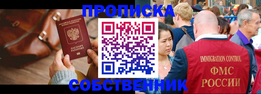 прописка ребенка в Саянске