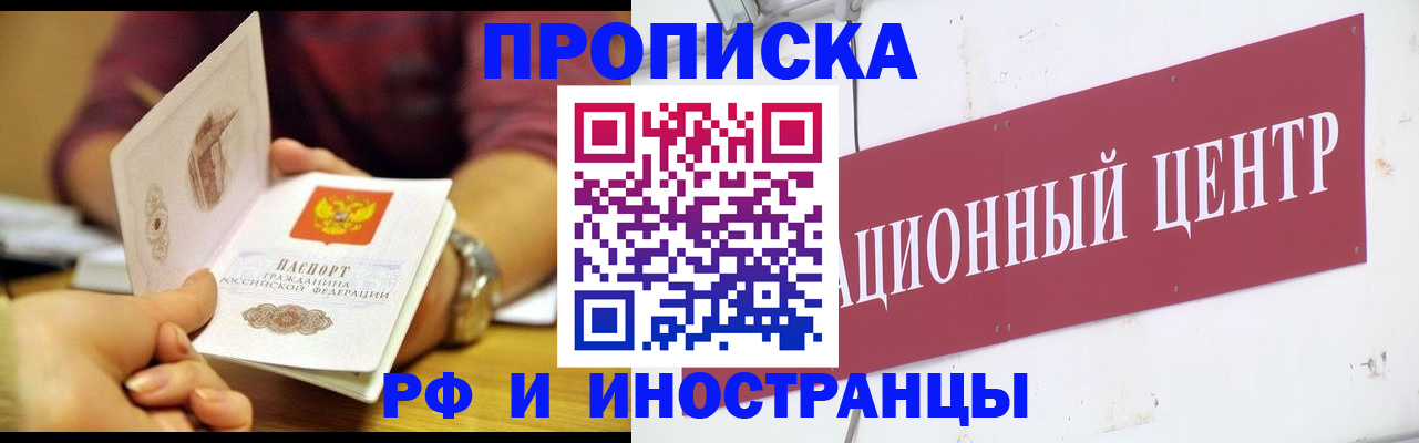 прописка в квартире в Саянске
