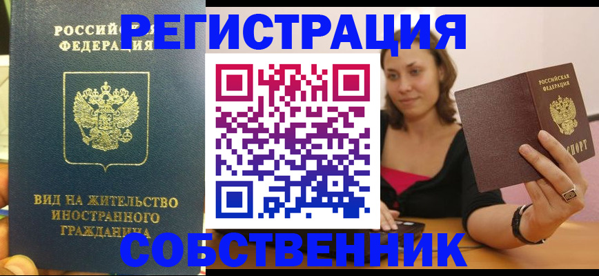 прописка в квартире в Саянске